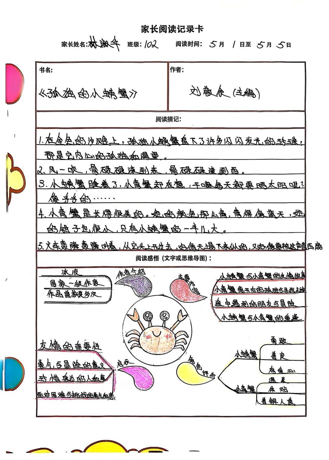 制作出图文并茂的读书卡,重点内容清晰明了,让人