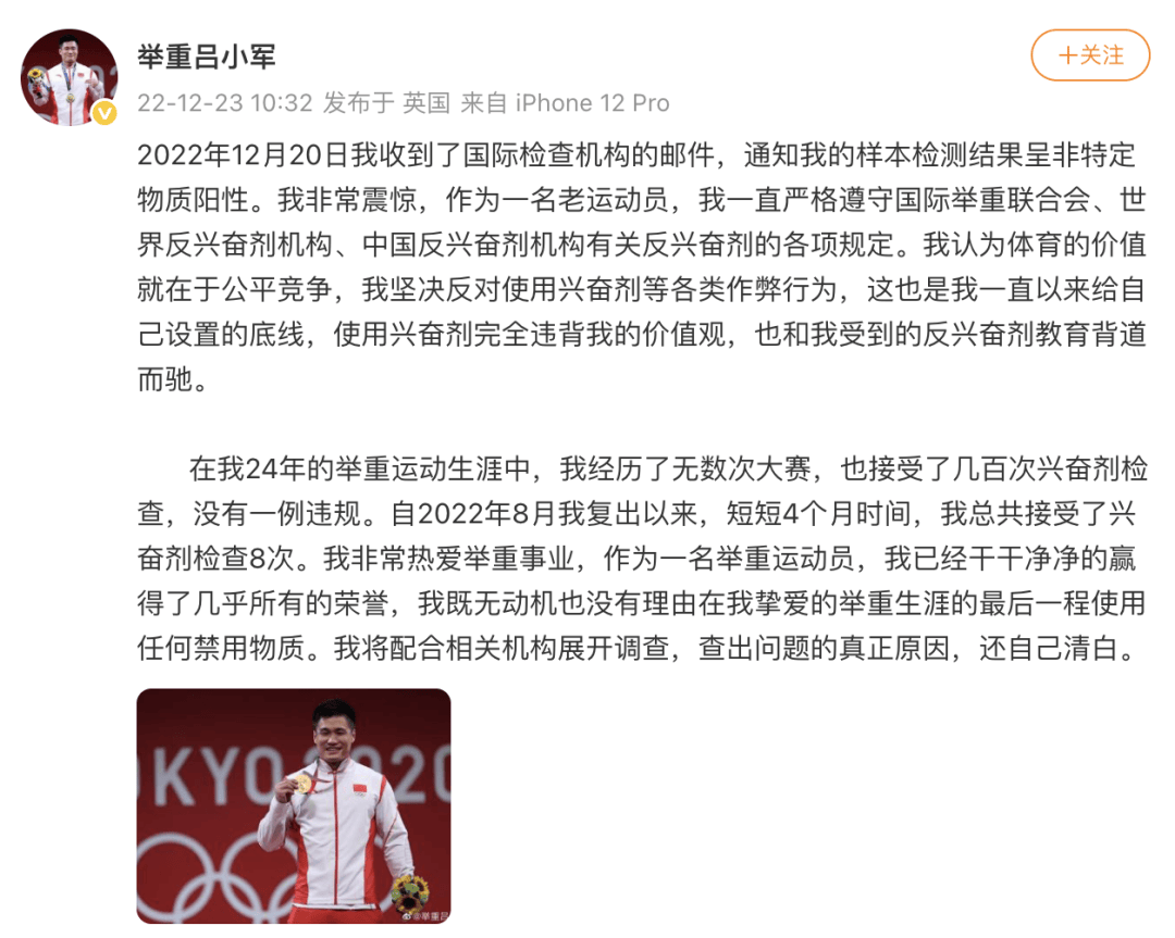 吕小军，禁赛四年