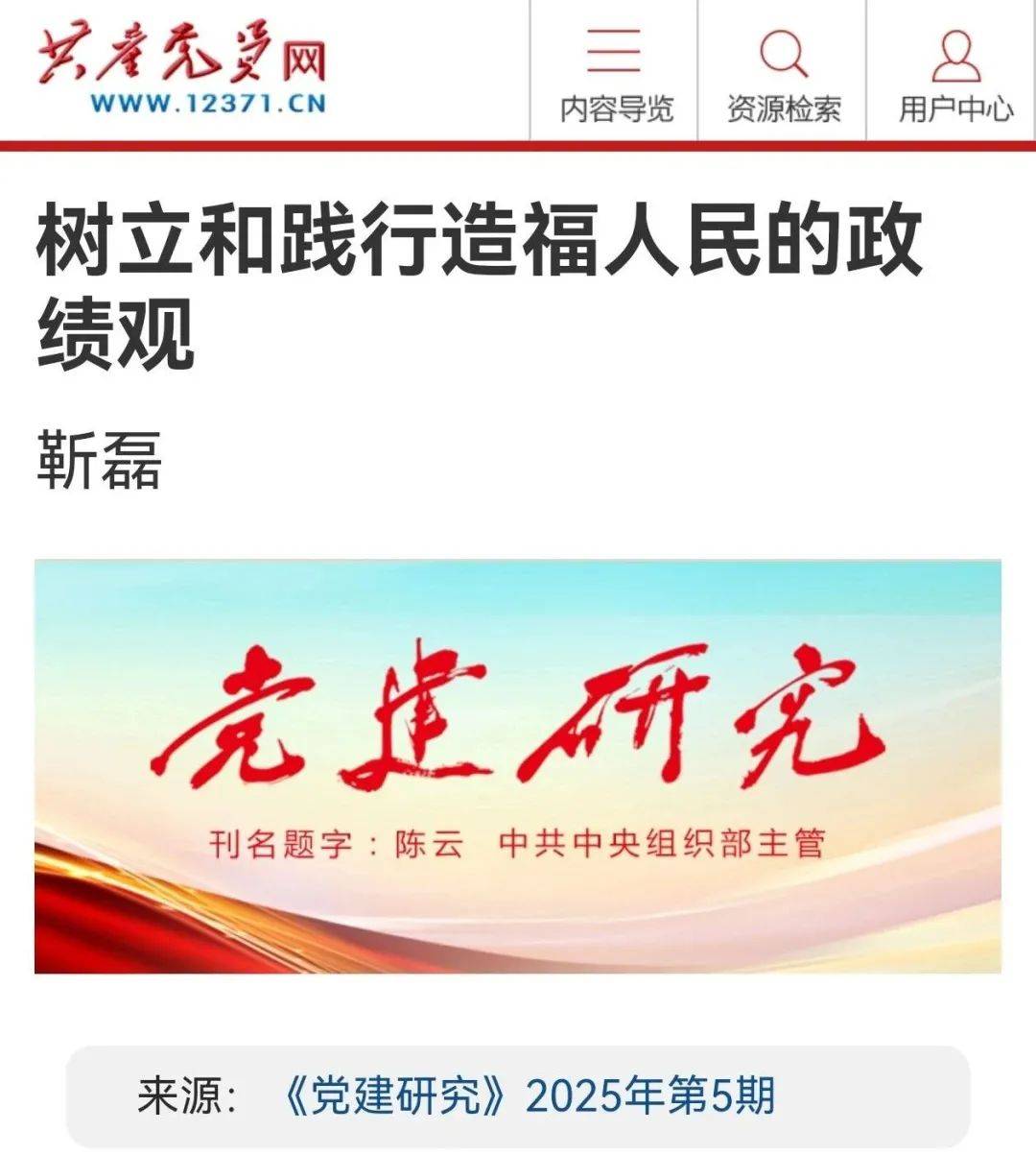 省委常委、组织部部长靳磊撰文：加大调整不适宜担任现职干部力度，不能占着位置耽误事