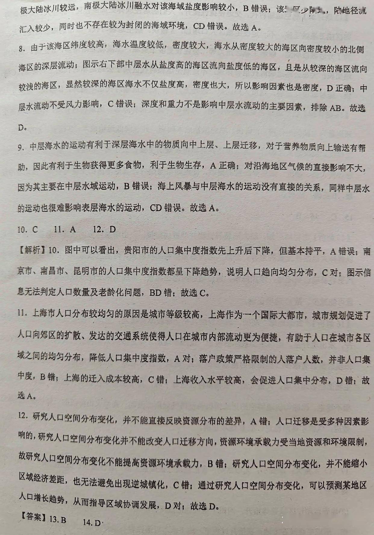 关于高中地理高考模拟卷（2025）的信息