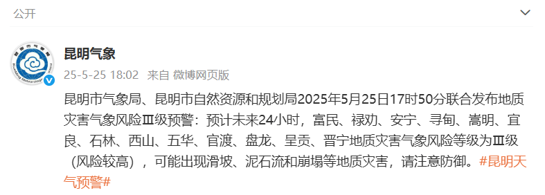 中到大雨局部暴雨！今晚起，云南有较强降雨