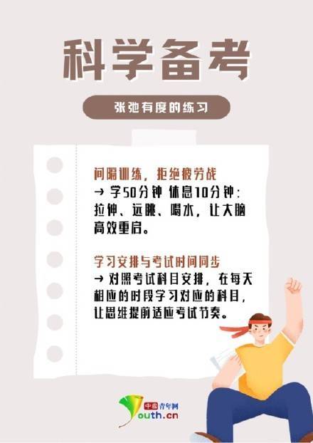 高考将近，适度的紧张是正常现象，但过度焦虑反而会影响备考状态