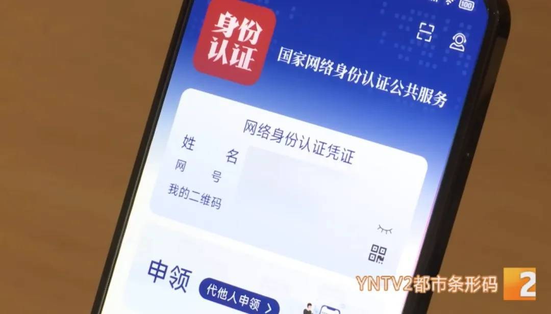 害怕隐私信息泄露？“国家网络身份认证”来了！