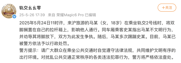 上海警方通报：一女子乘轨交2号线时影响他人通行并多次踢踹他人，被行政处罚