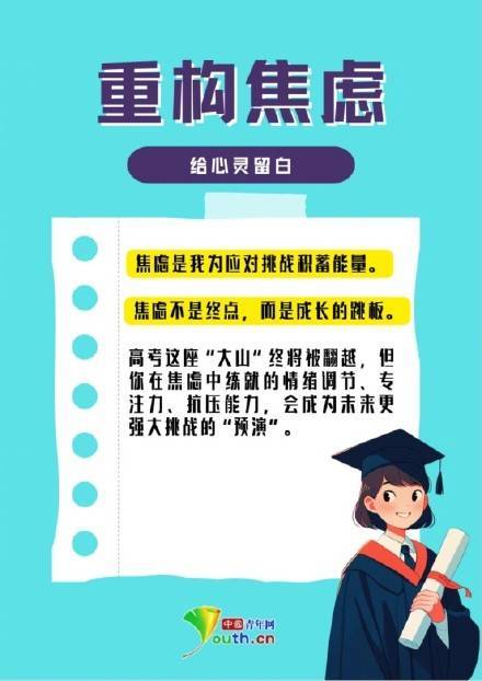 高考将近，适度的紧张是正常现象，但过度焦虑反而会影响备考状态