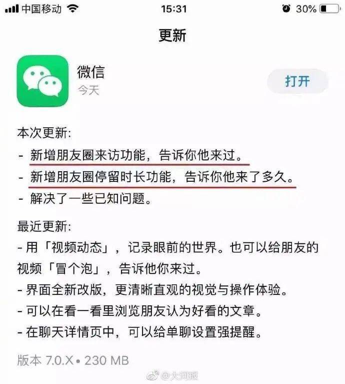 微信朋友圈可以查看访客记录了？腾讯客服回应