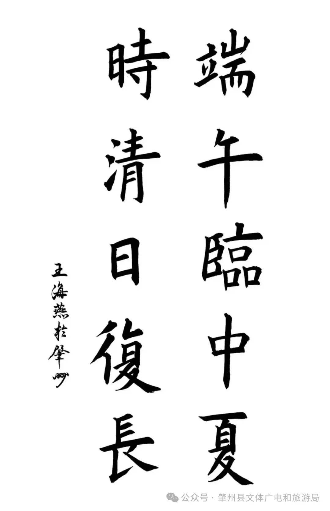 我们的中国梦文化进万家我们的节日•端午线上书法作品展