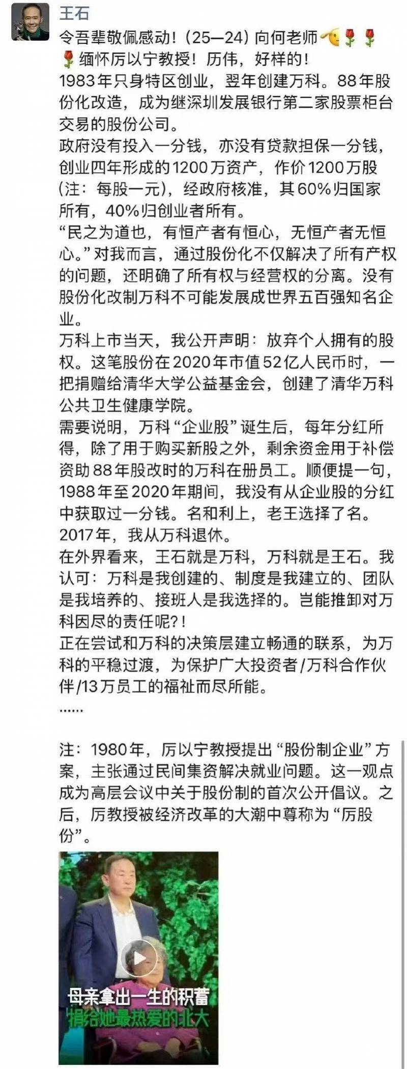 退位8年，74岁王石突然表态！正尝试与万科决策层建立联系