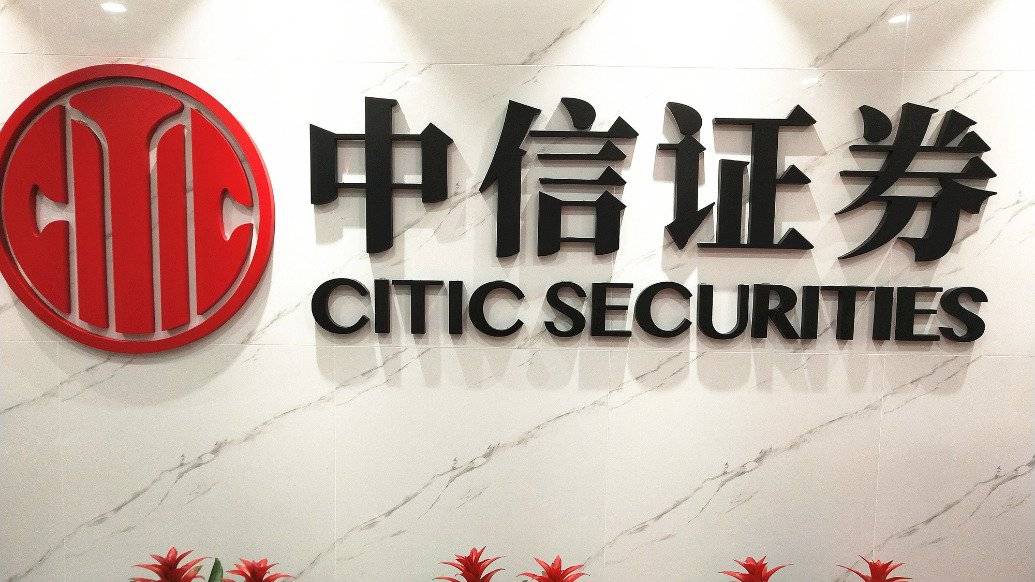 中信证券:四季度开始A股有望迎来指数牛市,市场风格回归核心资产_中国_港股_趋势性