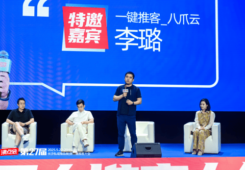 出席第二届推客大会，八爪云助力商家抢抓推客经济发展先机