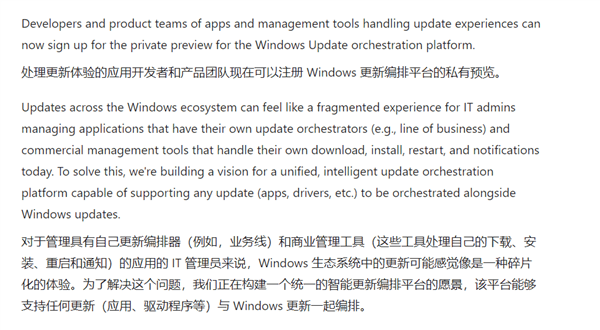 微软升级Windows Update，支持第三方应用统一更新