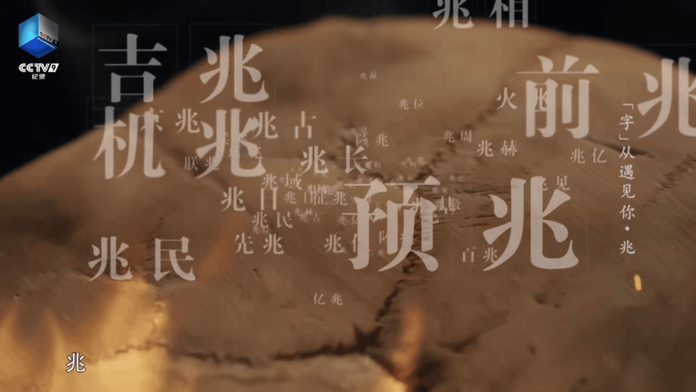 70个字丈量中华五千年文明！《“字”从遇见您》第三季焕新上线