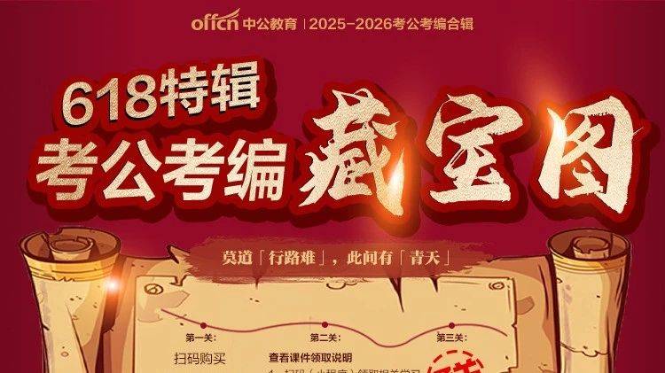 中公独家内部课件首度公开!认准中公研发!_备考_资料_考公