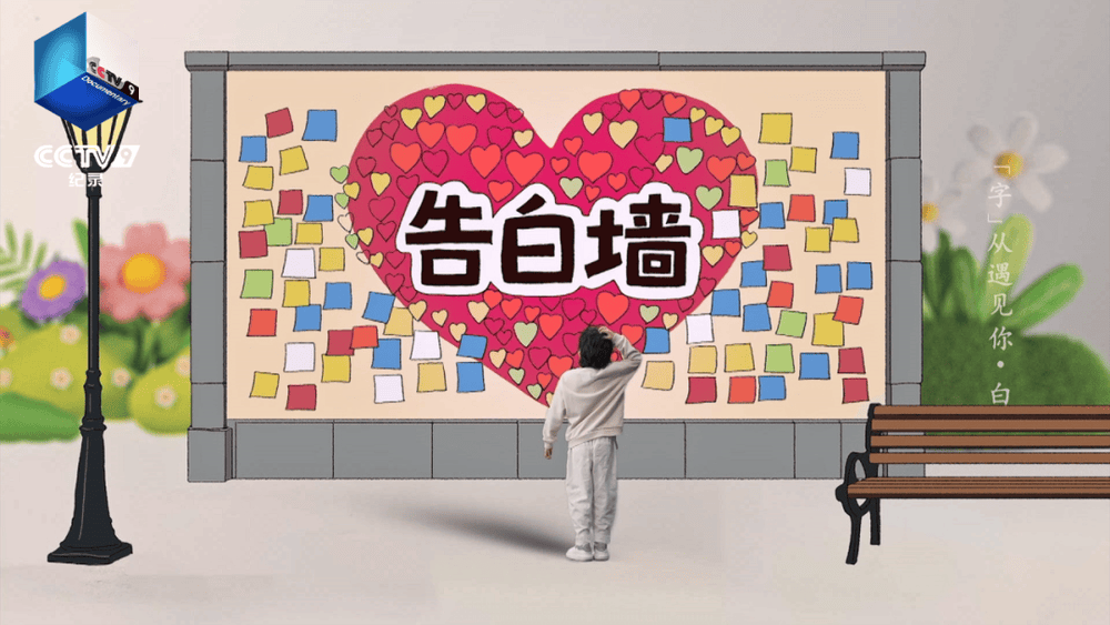 70个字丈量中华五千年文明！《“字”从遇见您》第三季焕新上线