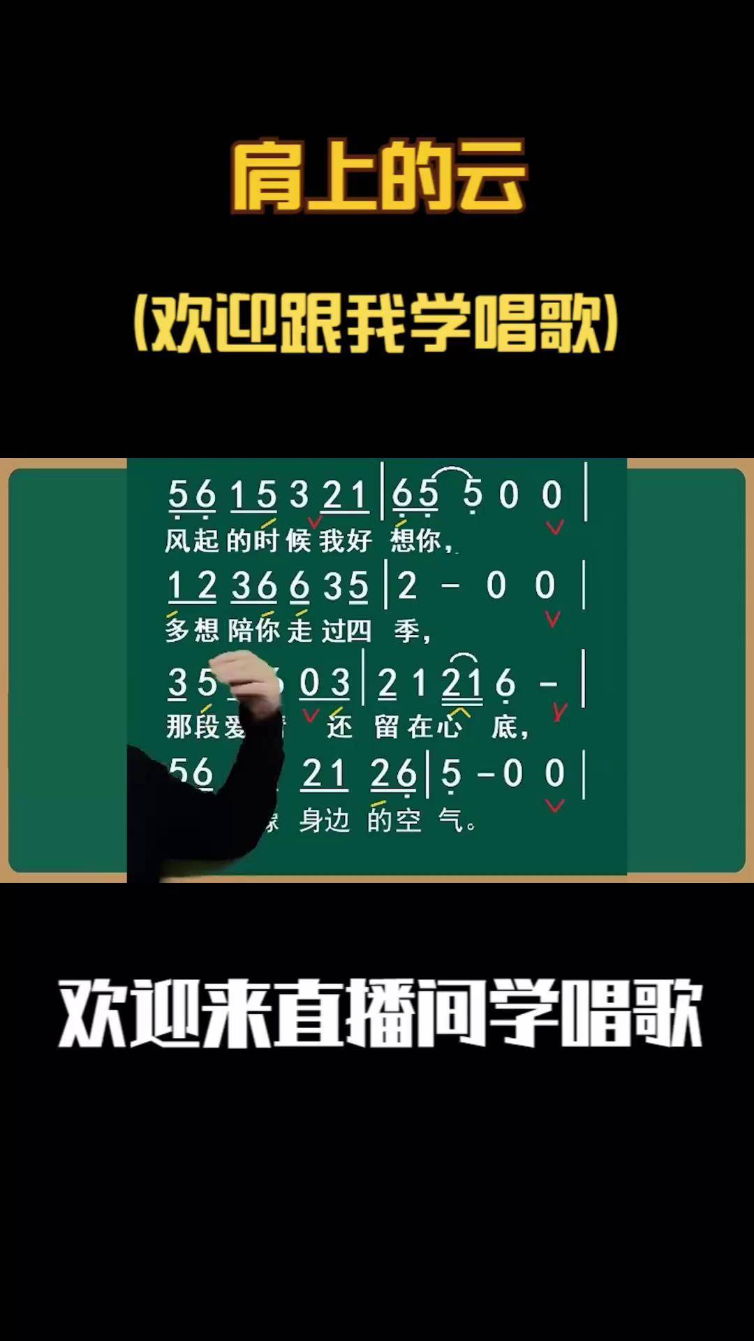 跟我一起学唱《肩上的云》 学唱歌 教唱歌 唱歌