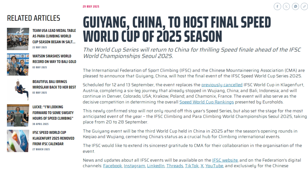 又一国际赛事落地贵州！2025年速度攀岩世界杯9月在贵阳举办