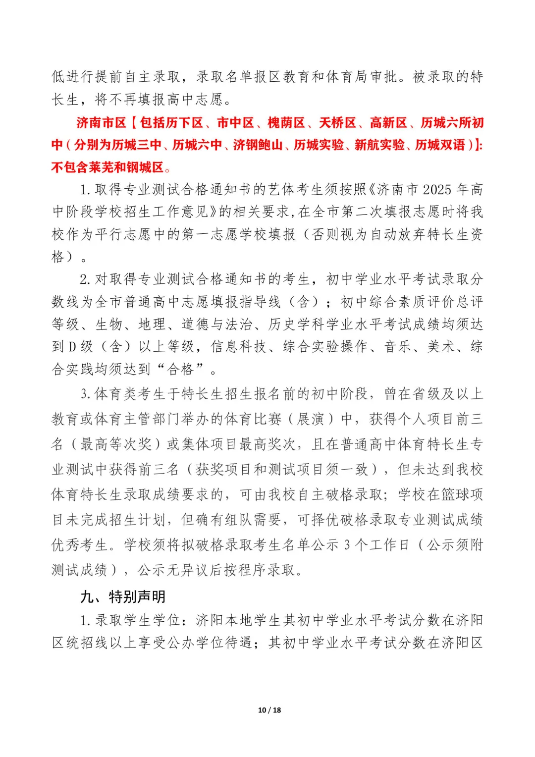 2025年特长生招生简章