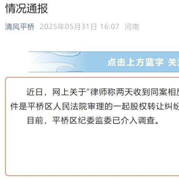 前一天胜诉、第二天败诉？律师收到同案相反判决，官方通报_平桥区_原告_第一份