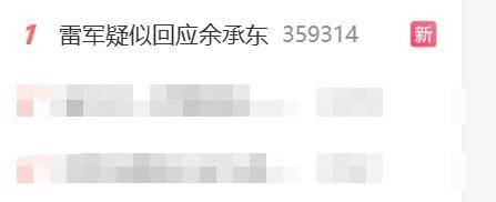 雷军团队回应余承东言论