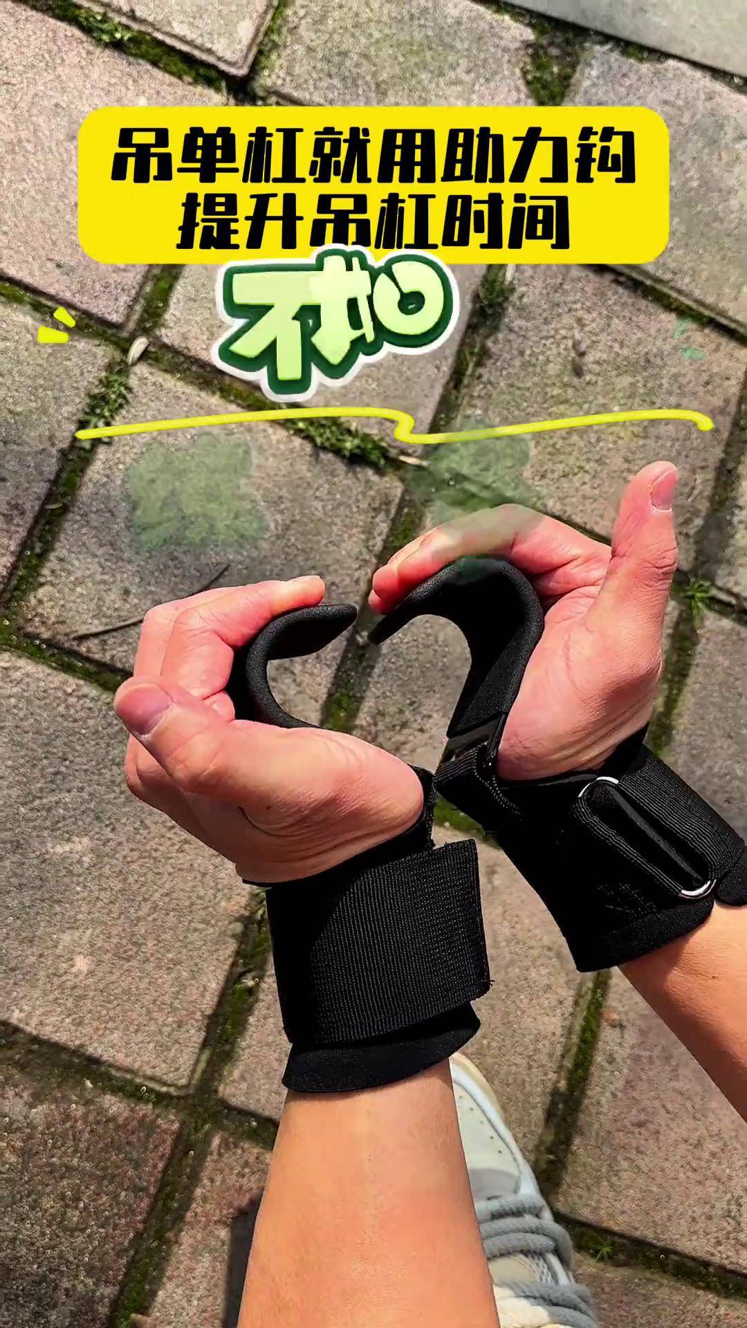 吊单杠手无力,吊不住,坚持不了多久,快来试试这款引体向上助力钩,翻倍
