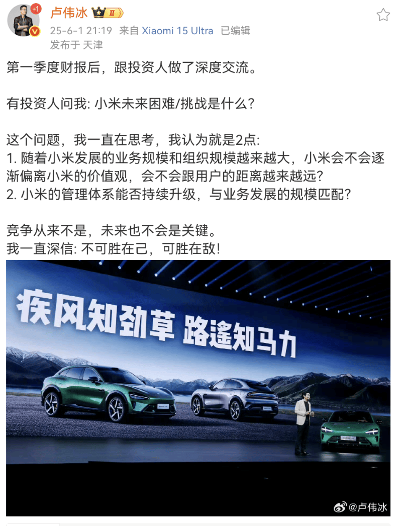 卢伟冰谈小米未来:挑战不在竞争,而在坚守价值观与管理升级_对公司_发展_业务