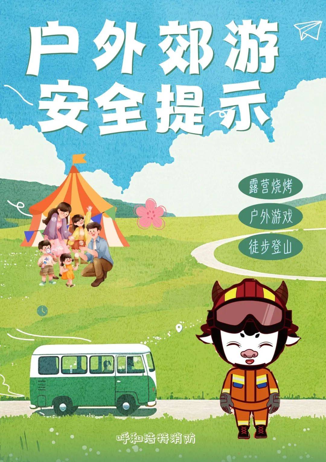 夏日户外郊游,你应该掌握的消防安全知识!