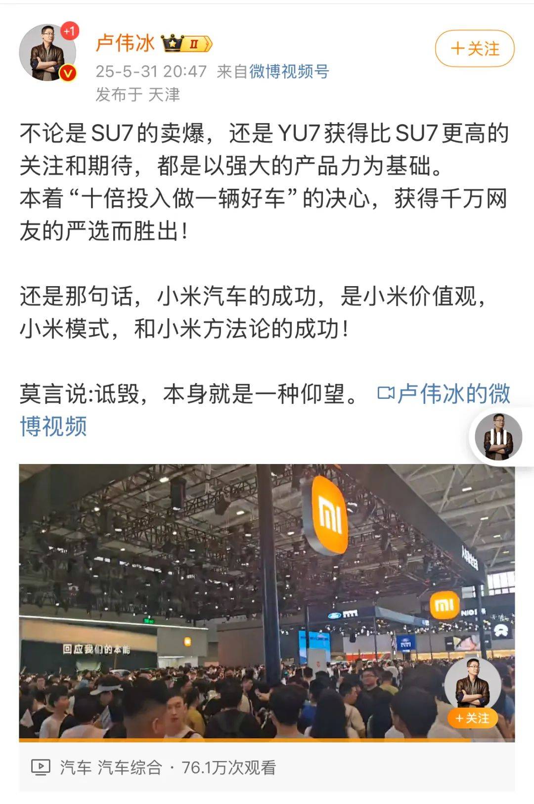 雷军删文，热搜第一！