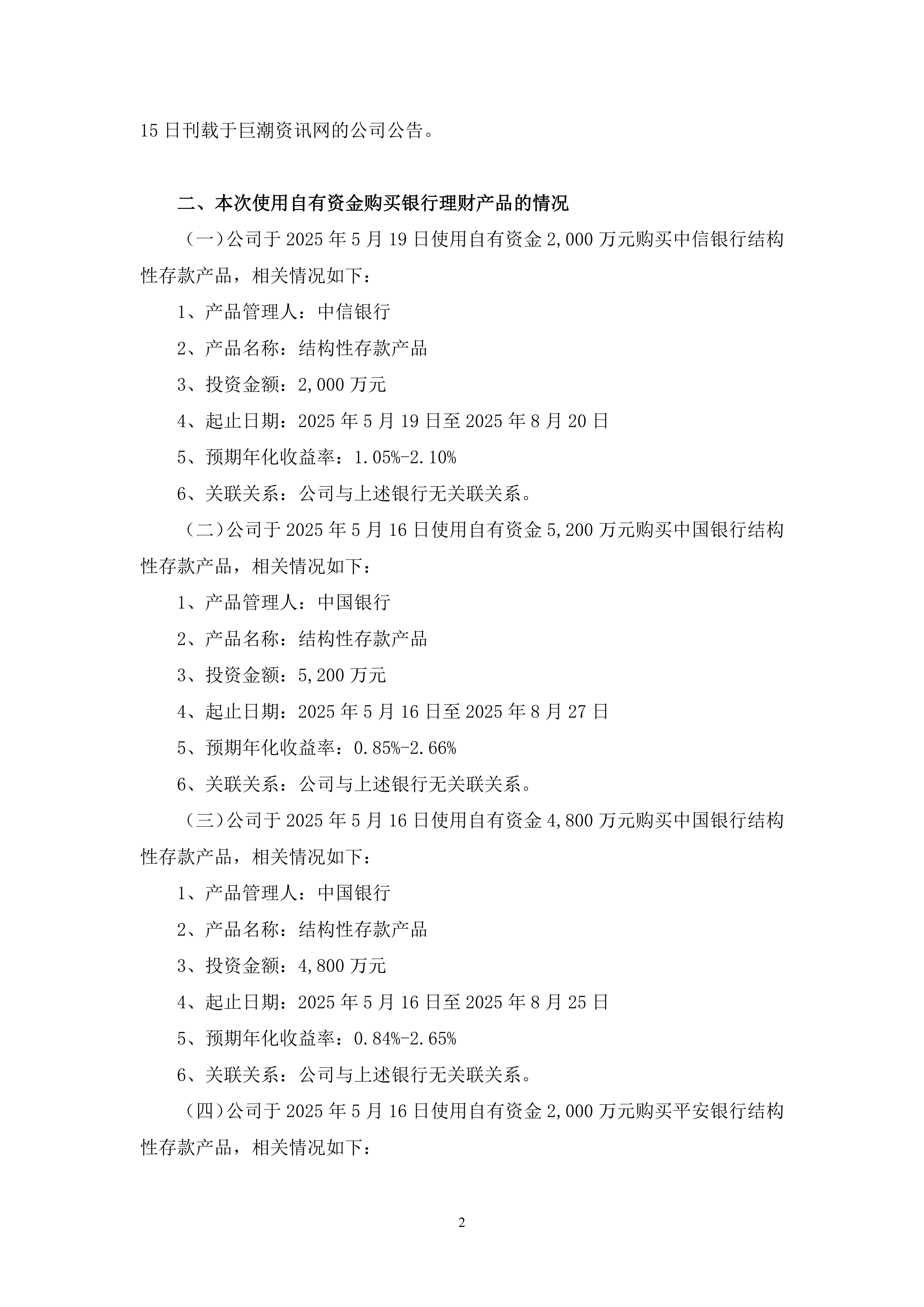 债券-同为股份-关于使用自有资金购买银行理财产品且部分理财产品到期赎回的公告