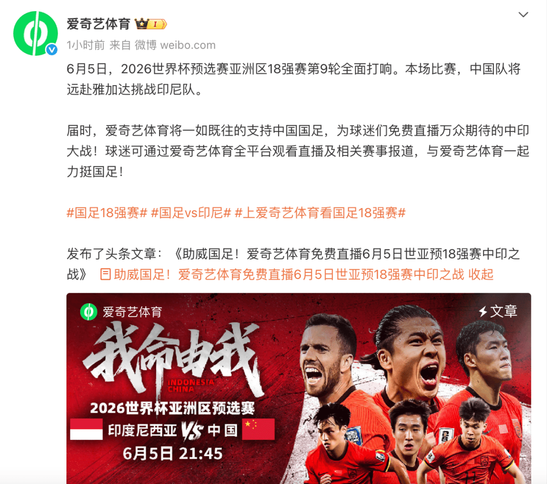 2026世界杯预选赛：中国VS印尼，国足生死战免费直播