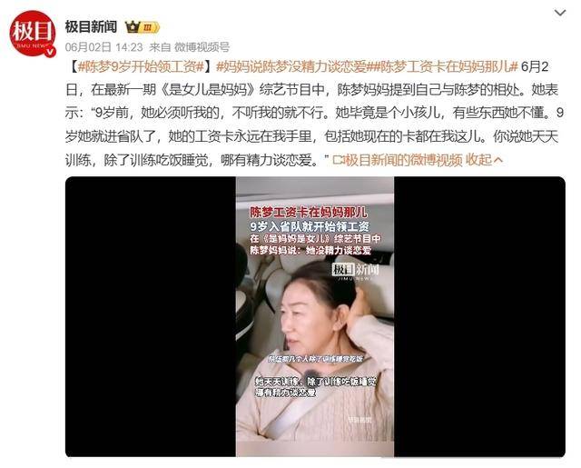 陈梦妈妈亲自辟谣：女儿全心备战奥运，无暇恋爱