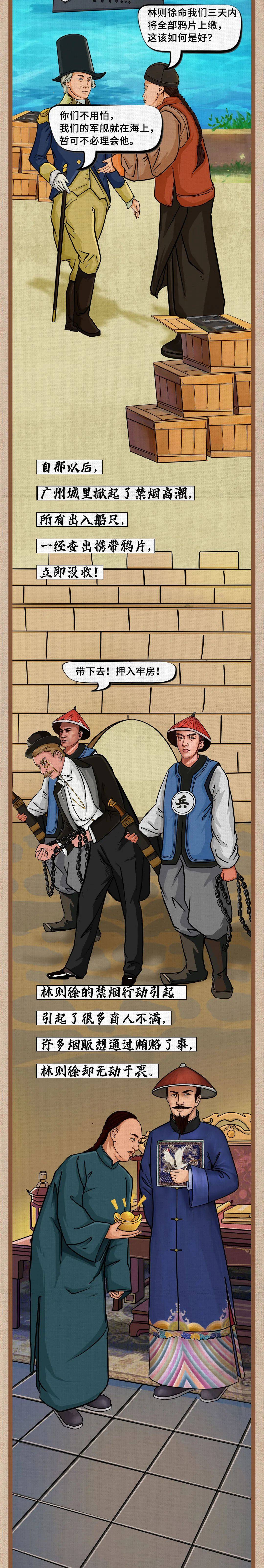 丨漫说"虎门销烟", 赓续硝烟精神