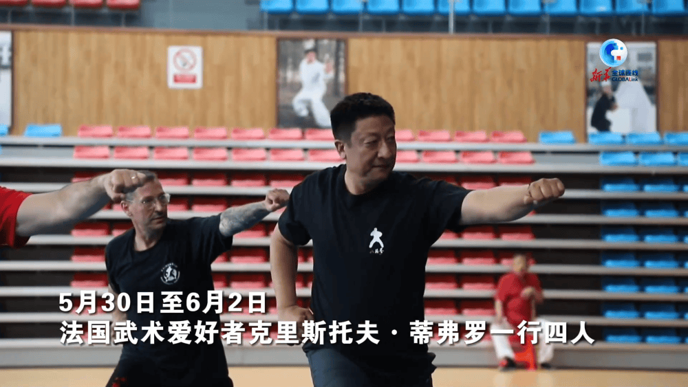 全球连线丨河北沧州：法国功夫爱好者肄业我国非遗八极拳