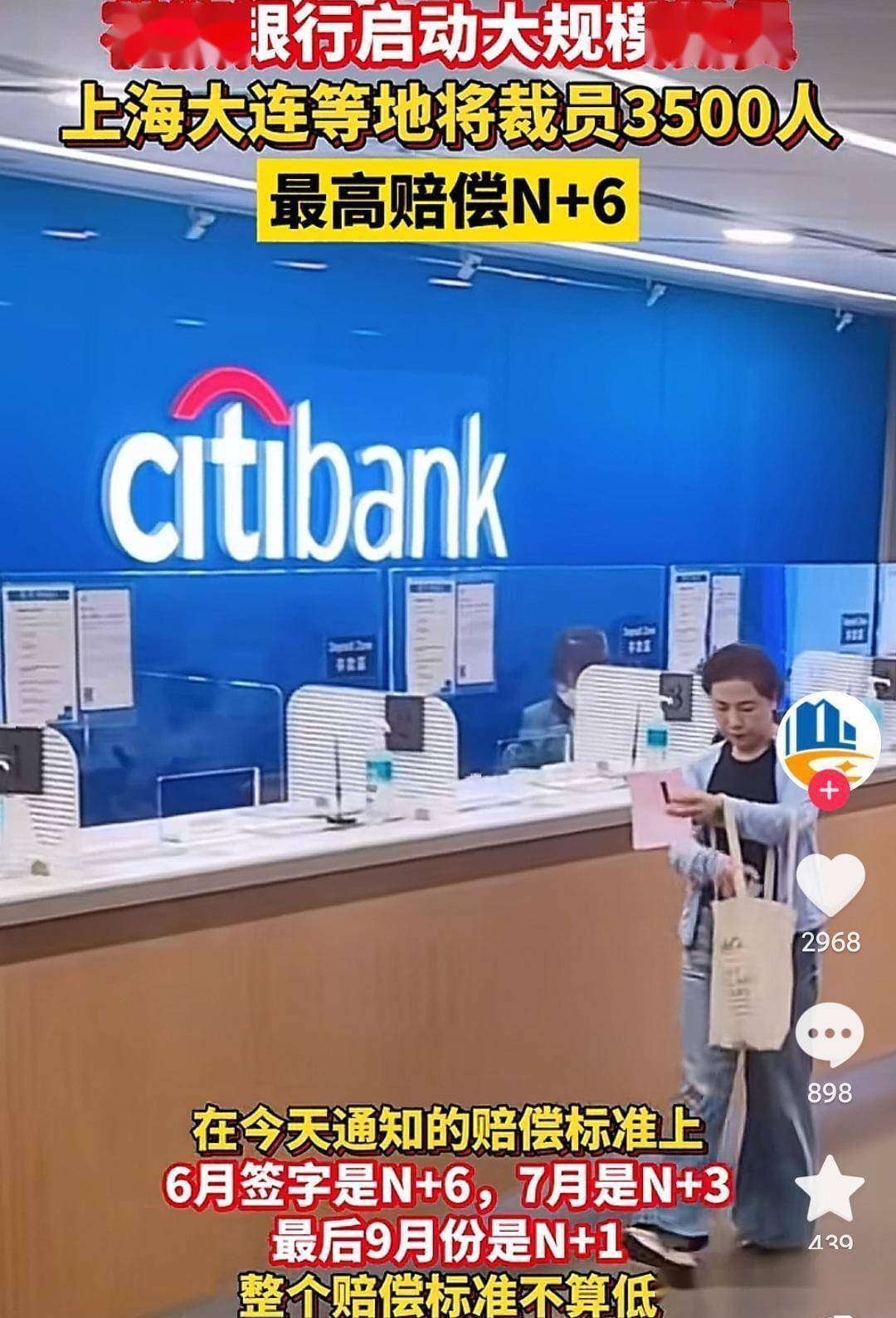 裁员3500人！花旗银行在华大裁员，网友和老公是双职工一起被裁_搜狐网