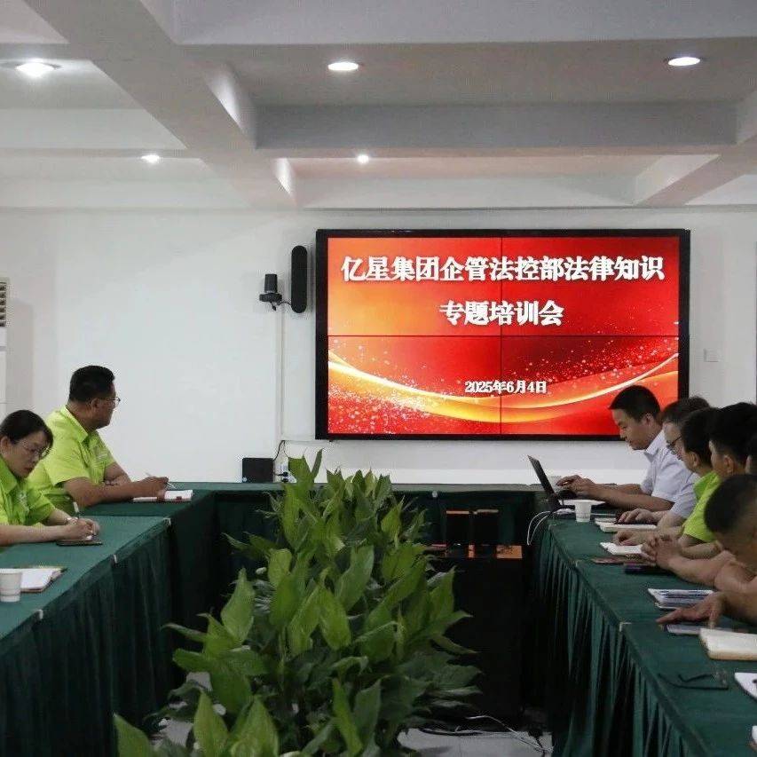 黄淮股份组织召开法律知识专题培训会_经营_行为_全员