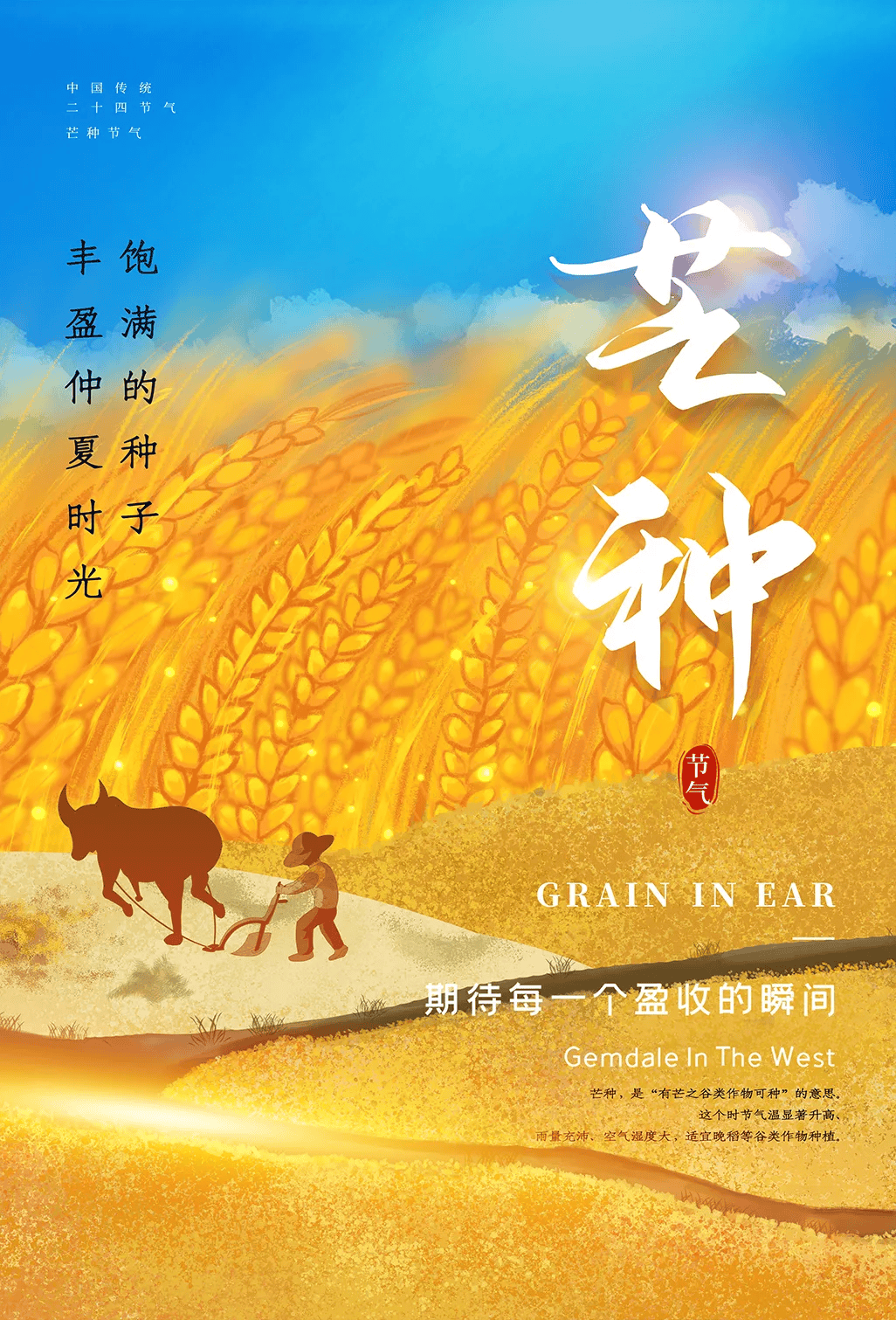 6月5日芒种早安正能量激励人心的语录句子 芒种图片大全带字高清最新