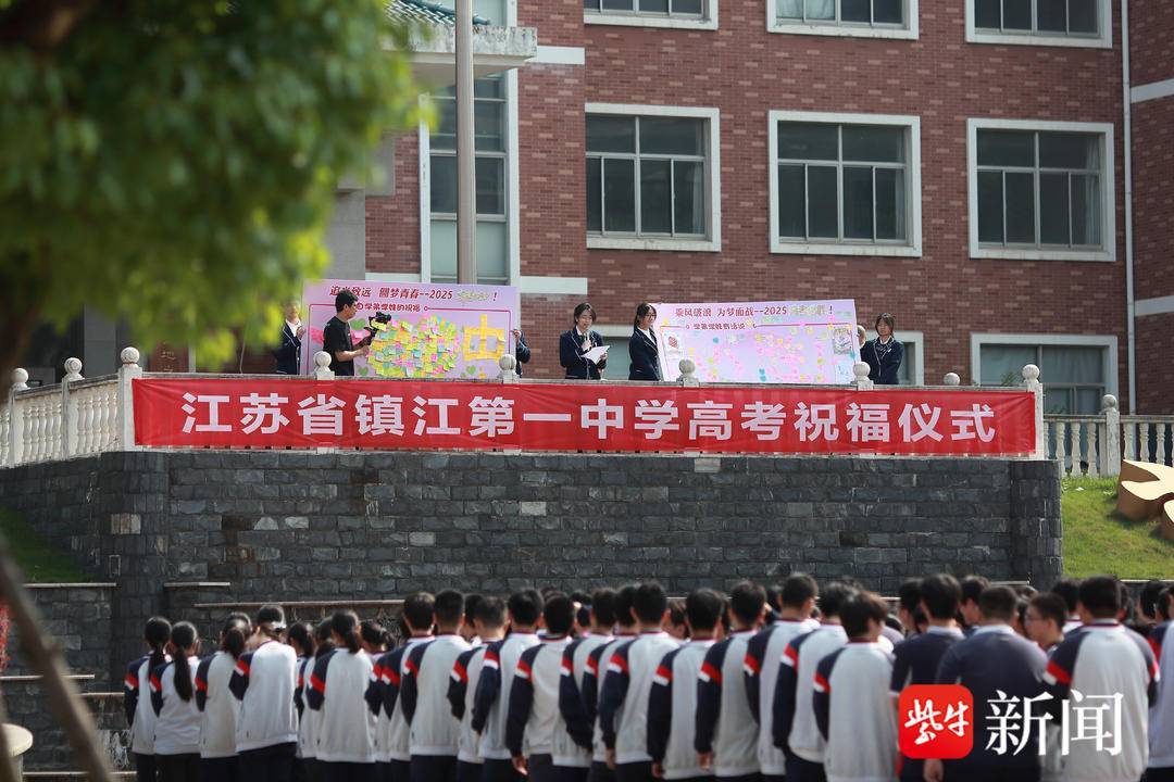 带着从容自信的笑容走进考场绽放最佳状态江苏省镇江第一中学为高考