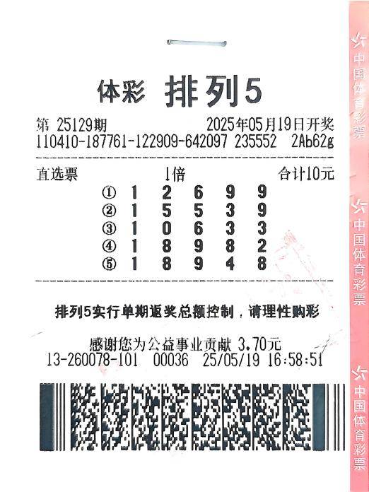 幸运再临淅川!市民喜中体彩排列5一等奖