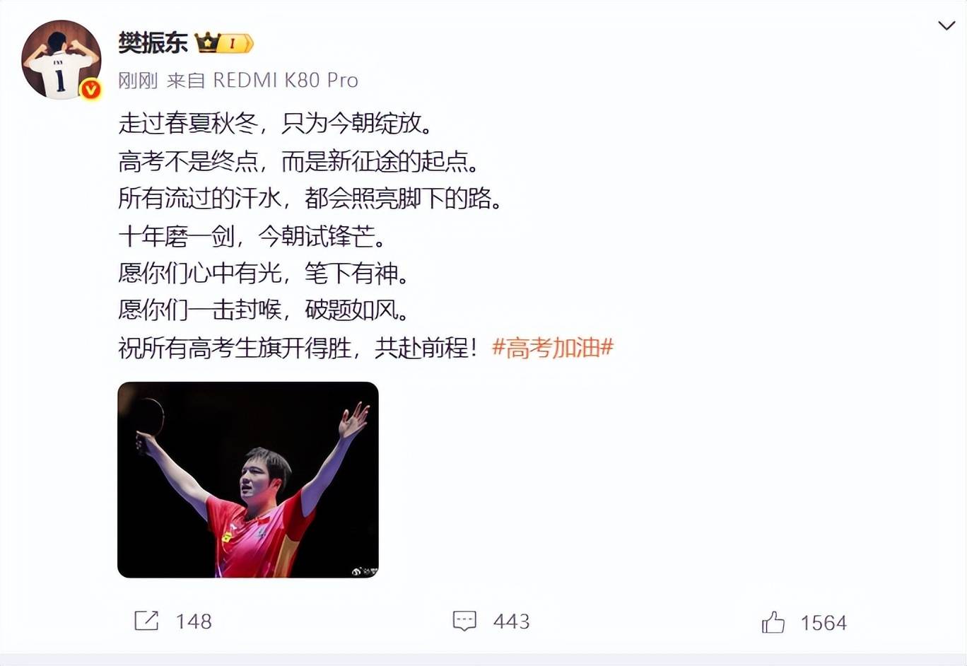 樊振东加盟德甲萨尔布吕肯，为高考生送祝福并展望新赛季