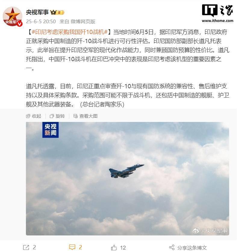 打出身价，印尼考虑采购我国歼 10 战机