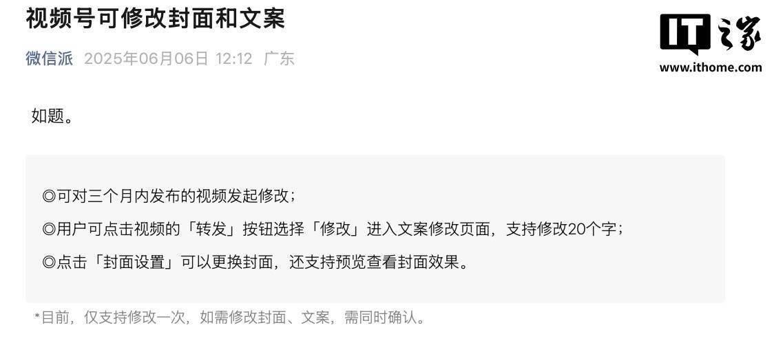 微信视频号新增支持修改封面/文案