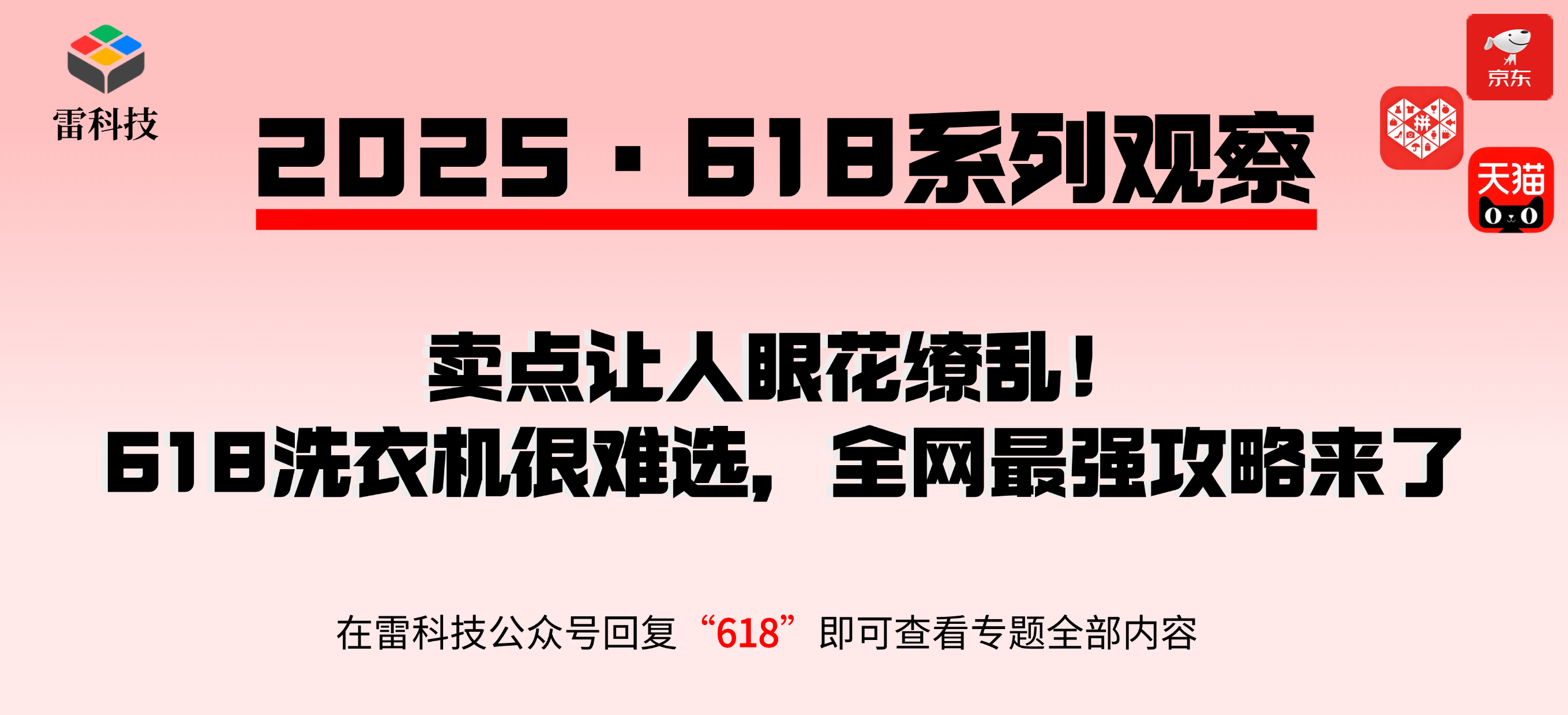 卖点让人眼花缭乱！618洗衣机很难选，全网最强攻略来了