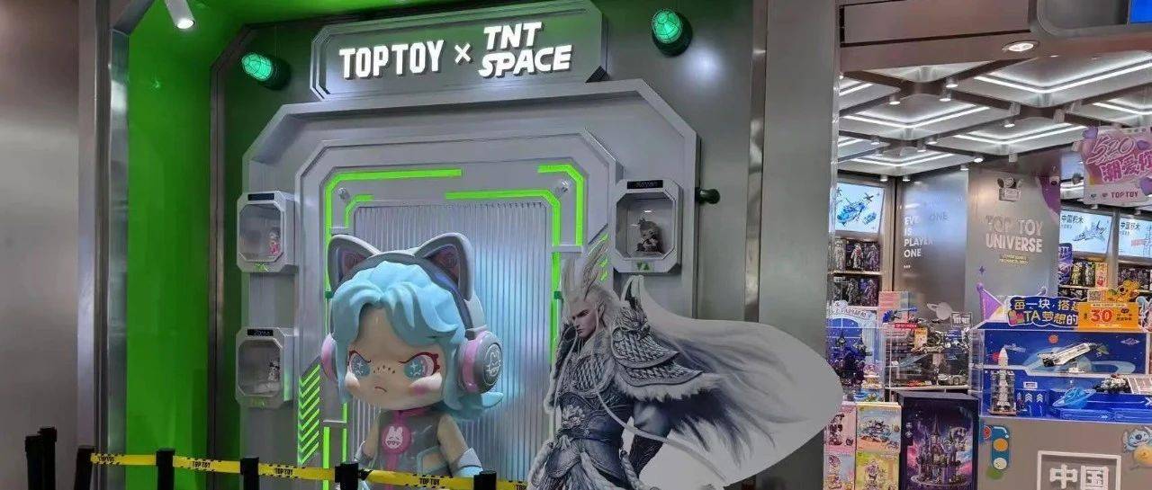 TOP TOY单独上市来了?名创优品回应了_玛特_计划_布鲁可