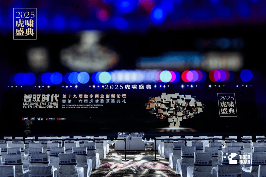 智驭时代——2025虎啸盛典成功开幕
