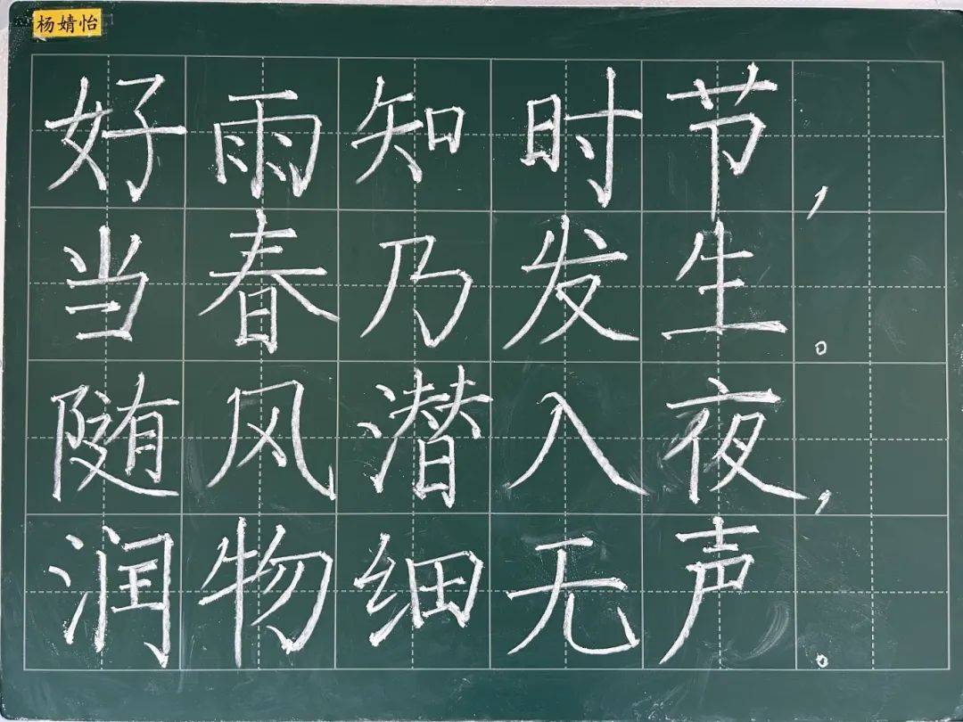 "弘扬教育家精神"系列活动之青年教师粉笔字大赛