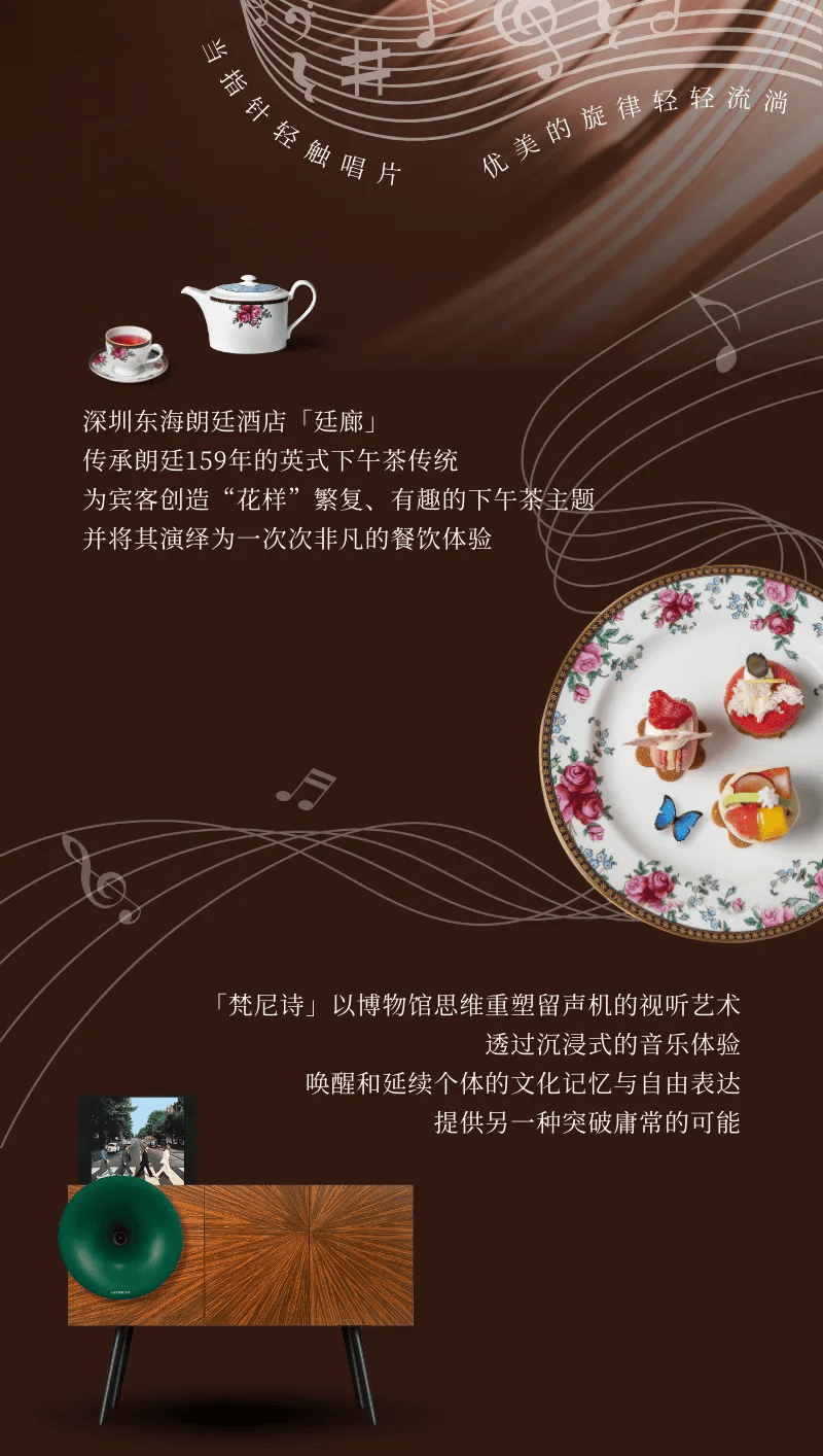 为何酒店集团专门任命“音乐总监”一职？