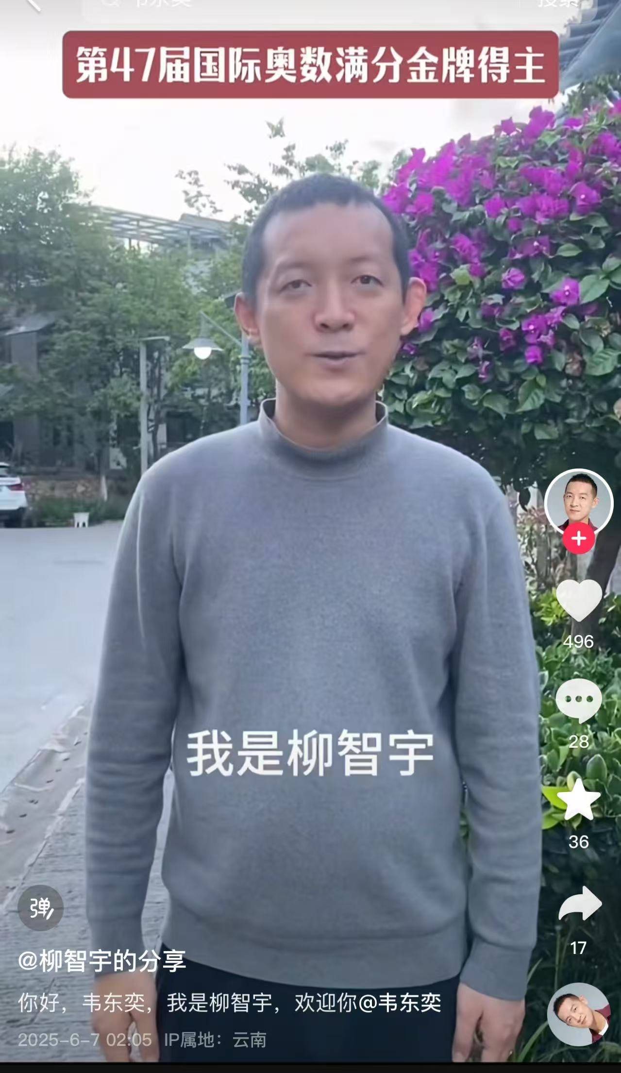 “数学天才”柳智宇欢迎韦东奕入驻平台_公司_麻省理工学院_龙泉寺