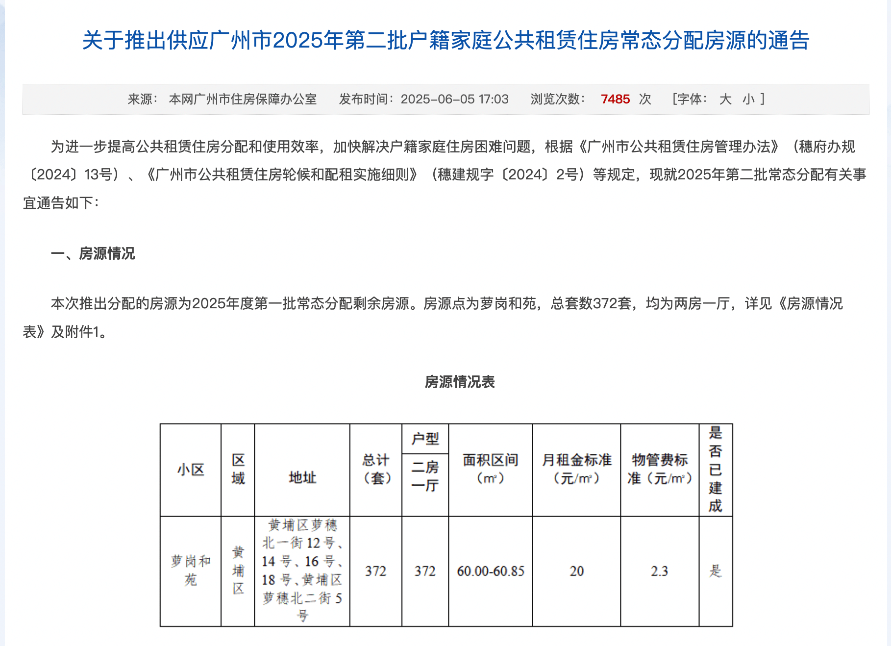 第二批372套房源，按季度常态分配的广州公租房又来了