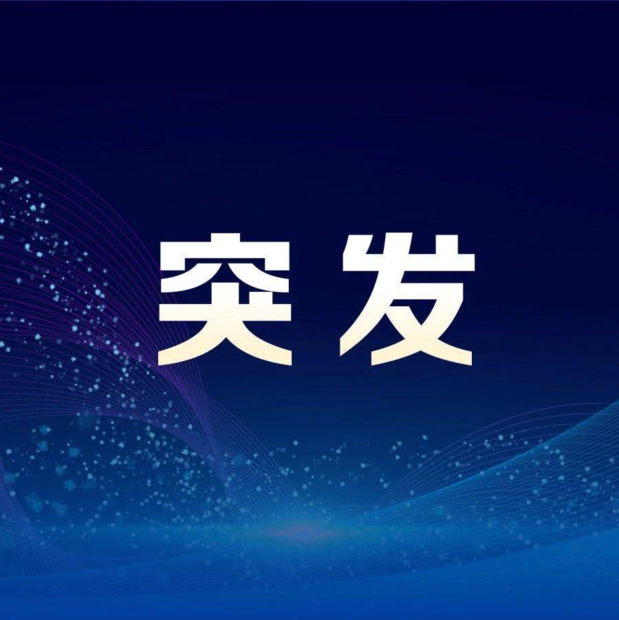 俄乌突发！乌克兰哈尔科夫市遭俄军袭击，已致3死21伤