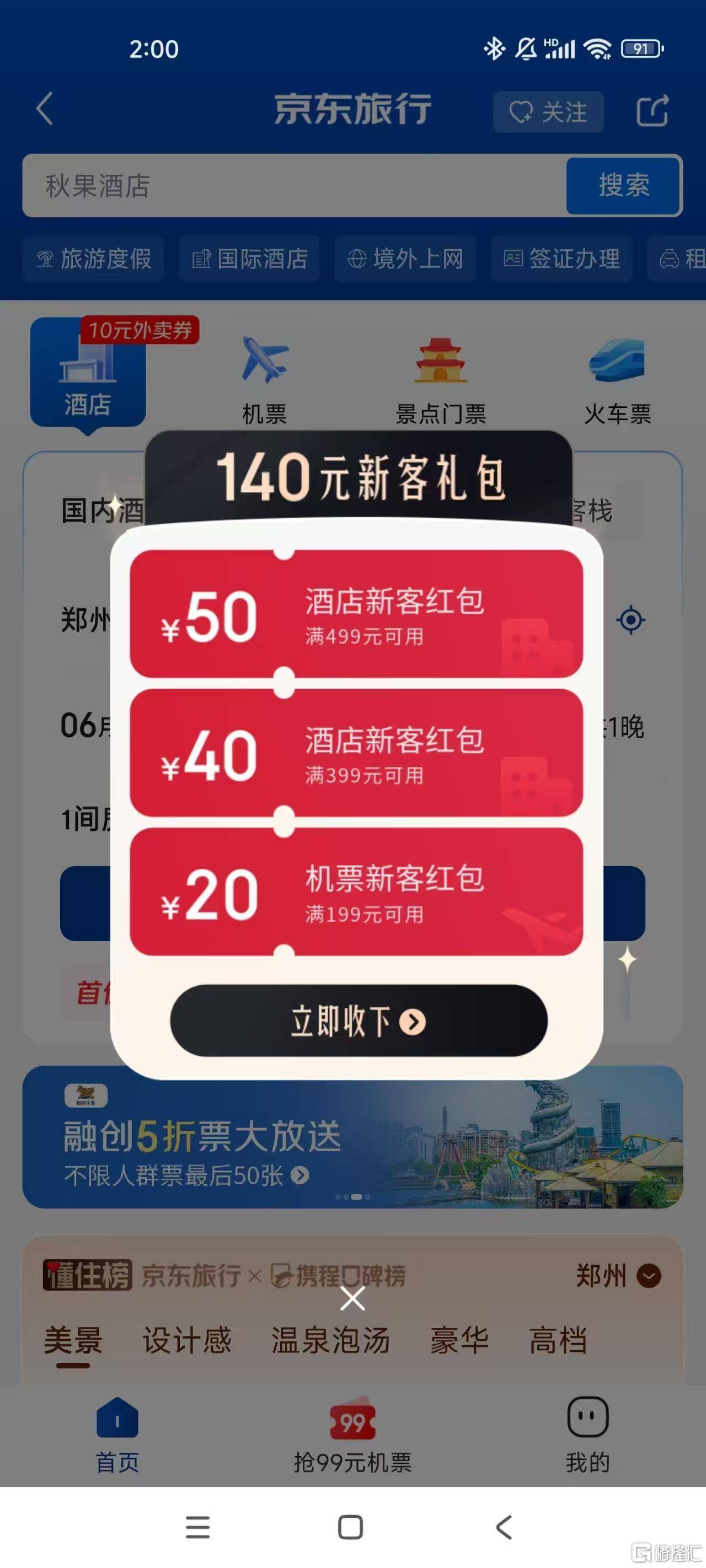 刘强东正在“复制”一个携程