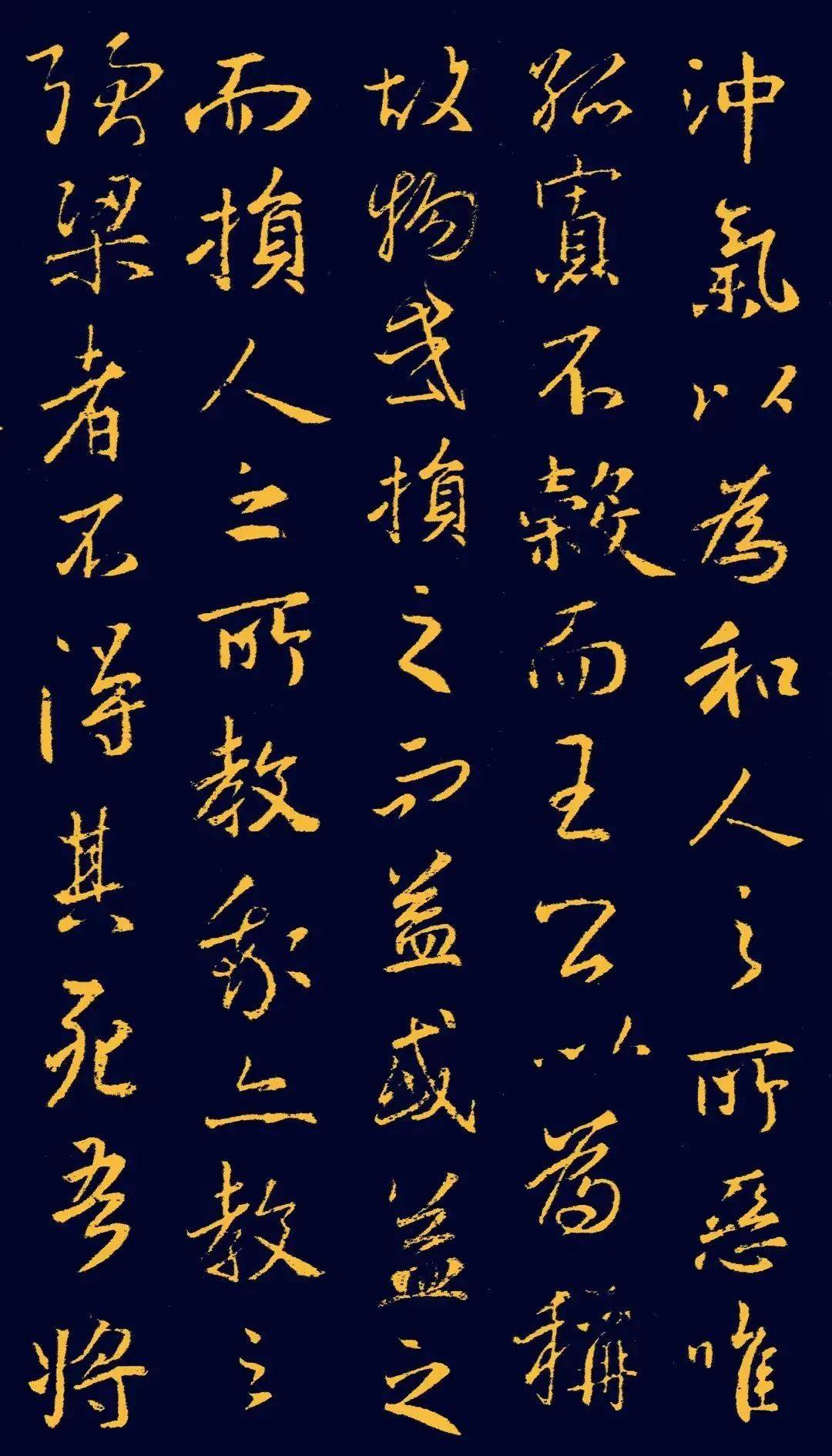 王羲之行书集字《道德经》高清